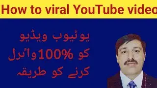 How to viral videos on YouTube?|YouTube k liay viral videos kaisay banian