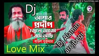 Dj Song 2020 Ashar Prodip Jele Ajo Boshe Achi Baul Sukumar Remix By Dj Alamin Arojbegi bazar