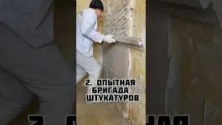 Оставьте заявку по ссылке из описания страницы @mixplaster #штукатурнаястанция