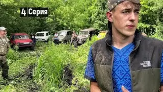 ГОНКА НА НИВЕ ПО БЕЗДОРОЖЬЮ 4 СЕРИЯ