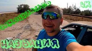 ПОИСК МЕТАЛЛА В КРЫМУ #131