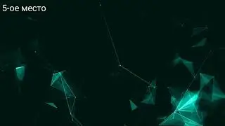 Топ 5 2D интро