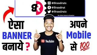 How to Make a YouTube Channel Banner in Mobile 2023 | Professional Banner kaise banaye in Hindi