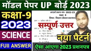 UPMSP Class 9 Science model paper Solution 2023 | UP board 9th model paper 2024 Science Solution