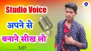 How to Studio Voice Make स्टूडियो वॉइस अपने से बनाने सीख लो DJ Anil Babu Style MP.