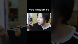 사장님 피셜 맛없는(?) 곱창...?🤔 #mukbang #떡볶이 #곱창