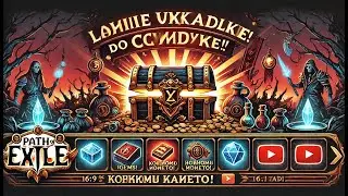 Лучшие вкладки для сундука в Path of Exile 2 ⚔️🔥 Что купить и как сэкономить? 💰 