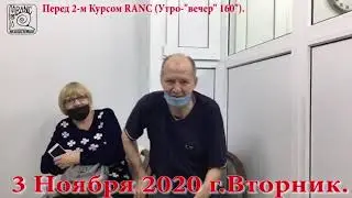 Болезнь Паркинсона и Метод RANC. Второй Курс.