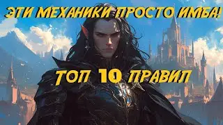 Топ 10 ЛУЧШИХ механик в НРИ | D&D, WoD, VtM, CoC