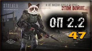 S.T.A.L.K.E.R.: Объединенный Пак 2.2 #47 Опять Солянка, Много Хомяков