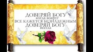 Православие и вера в Бога