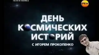 Люди с планеты САС | RYTP