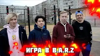 ЖЕСТКАЯ ИГРА В B.A.R.Z / ЗАРУБА ПО ДИНАМИКЕ / СЛОЖНЫЕ СВЯЗКИ
