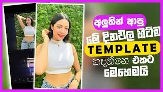 New CapCut Trending Video Editing Sinhala | Top 2024 TikTok Trends