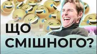 1 квітня, Пранки, Сміх та Гумор | ДАЙВІНГ