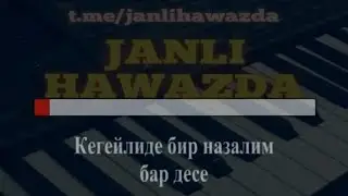 Кегейлиде бир нәзәлим-Каракалпакша караоке