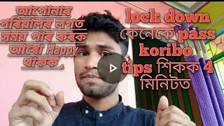lock down কেনেকৈ কটাব  আহক কেইটা মান tips শিকো, How to pass lock down,, don't miss  by Habib #Tech