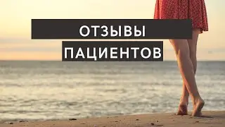 Отзыв о флебологе Семенов Артем Юрьевич