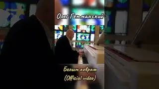 Белым ковром.. 