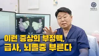 [PEOPLE in 세브란스] 돌연사 부르는 부정맥 - 심장혈관병원 심장내과 정보영 교수