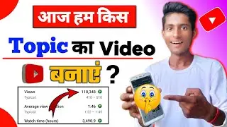 How to find Trending & Searchable Topics on youtube || Searchable topics on youtube 2022