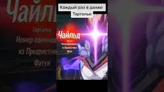 Шиза тарталетки #genshin #genshinimpact #shorts #геншин #геншинимпакт