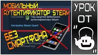 Как включить мобильный аутентификатор Steam без смартфона || Steam обмены без задержек
