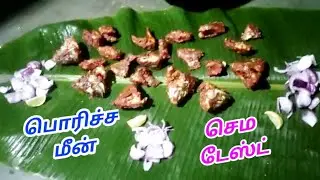 வீட்டில் மீன் வறுவல் செய்யும் போது | குட்டிஸ்கள் சாப்பிட்டு டேஸ்ட் சொல்லும் காட்சி