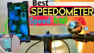 How To Track Current Speed And Distancing In Cycle - सिर्फ फोन से Movment Speed देखो🚲