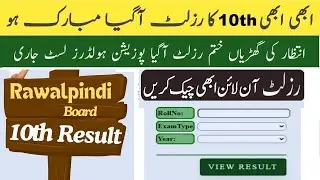 How to check BISE Rawalpindi 10th Class Result 2024 SSC result check karne ka tarika