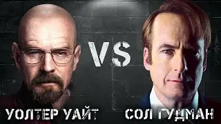 Saul Goodman vs. Walter White: Similarities and Differences. Compare the Two Iconic Characters!