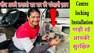 कार में central locking फिटिंग ✌️ अच्छा काम का मजा ही अलग है 🙏￼