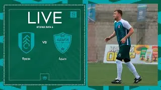 ФУЛХЭМ х АДЫГИ | Вторая лига Б | 2024 | 19 тур ⚽️ #LFLKBR