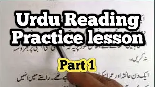 Urdu reading practice for beginners#urdu_reading