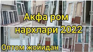 акфа ромлари нархлари 2023