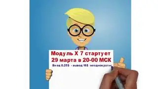 QWARTA44  Как заработать. Заработай в модулях.