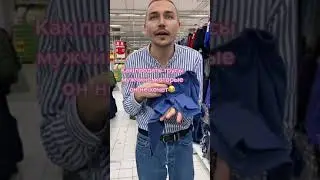 Как продать трусы мужчине, которые он не хочет😂