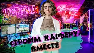 КАК СО МНОЙ РАБОТАТЬ ?!