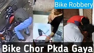 Bike Chori Karte Hue Pakda Gaya. Bandook Dikha Ke Loot. Shopping Mall Chori Ladies. Bike Chor