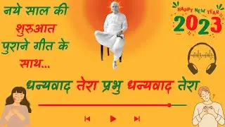 Dhanyawad Tera Prabhu | Best Meditation Song | Brahmakumaris Song | Best Bk Song | 2023