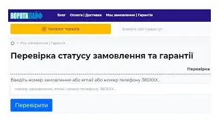 Як перевірити статус свого замовлення