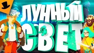 ПОИГРАЛ Я ТУТ В Moonlighter [Дрожа]