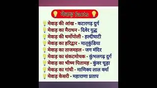 Rajasthan GK Tricks | Bstc 2023 | Reet 2023 | Ptet results 2023 | lab assistant 2023 | 