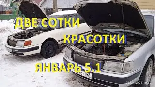 АУДИ-100 ПЕРЕХОД НА ФАЗИРОВАННЫЙ ВПРЫСК!