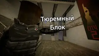 Экскурсия по тюремному блоку от OVERLORD`а [Garry's Mod - Union HL2RP] City2/City17