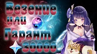 НОВЫЙ БАННЕР БААЛ | открытие молитв Райдэн | Genshin Impact 2.1