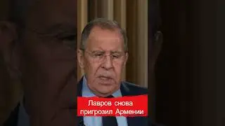 Лавров снова пригрозил Армении 