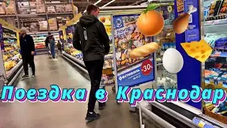 Поездка за продуктами | Магазин Лента | ЖК БЕЛЫЕ РОСЫ | Динская