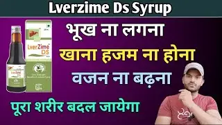 Lverzime ds syrup use dose benefits and Side effects full review in hindi
