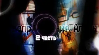 ♣// Жертвоприношение Алисы (РИМЕЙК!) \\🖤•[ 13 Карт/Земля королей ]•♦|| Гача Лайф Клип